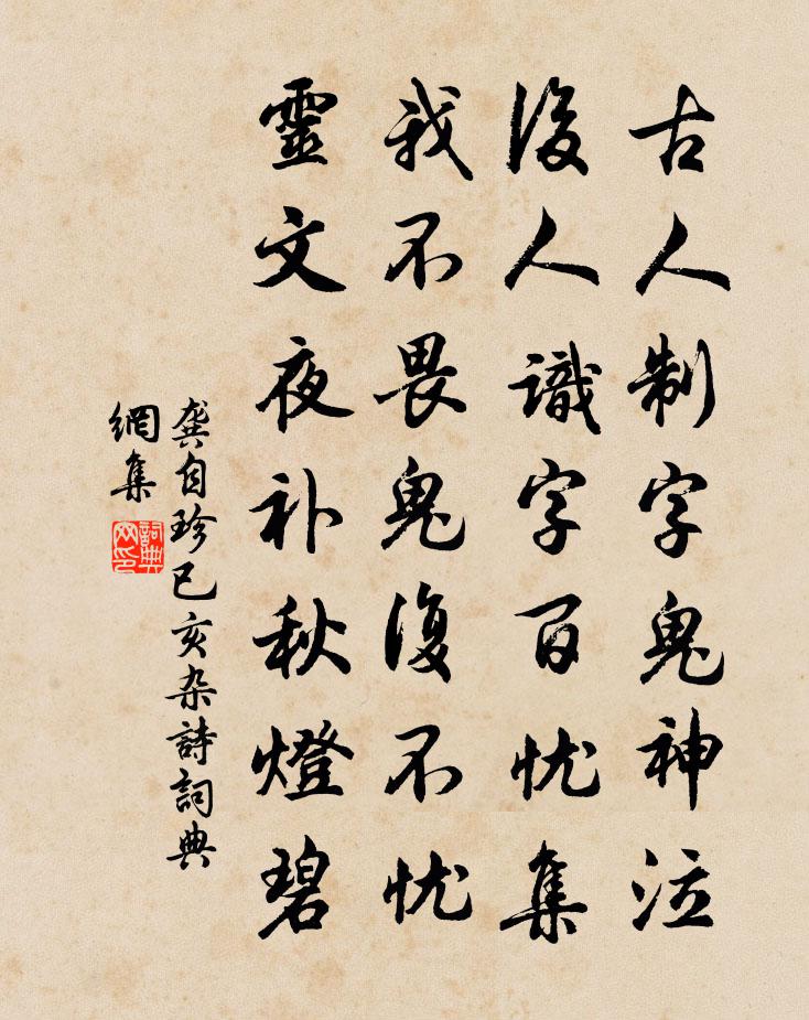 龚自珍已亥杂诗 62书法作品欣赏