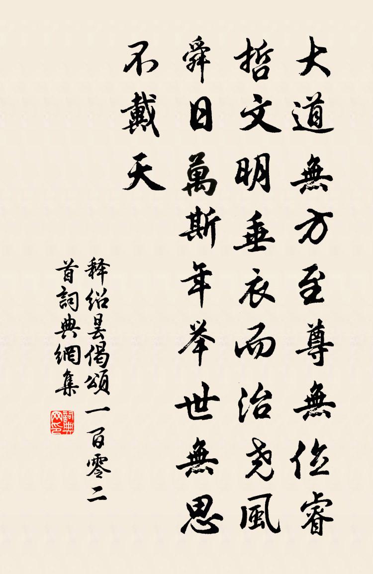 释绍昙偈颂一百零二首书法作品欣赏