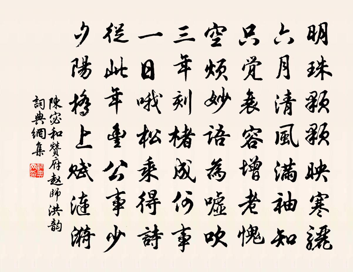 陈宓和赞府赵师洪韵书法作品欣赏