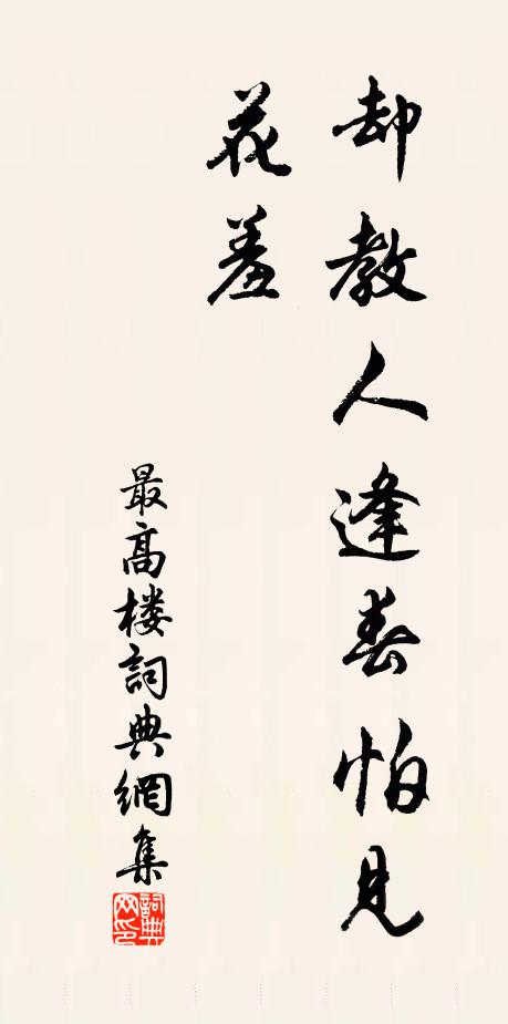 佚名最高楼书法作品欣赏