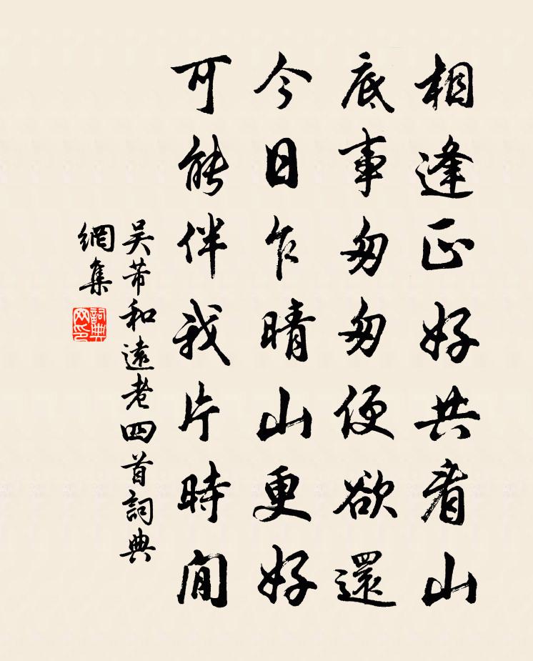 吴芾和远老四首书法作品欣赏