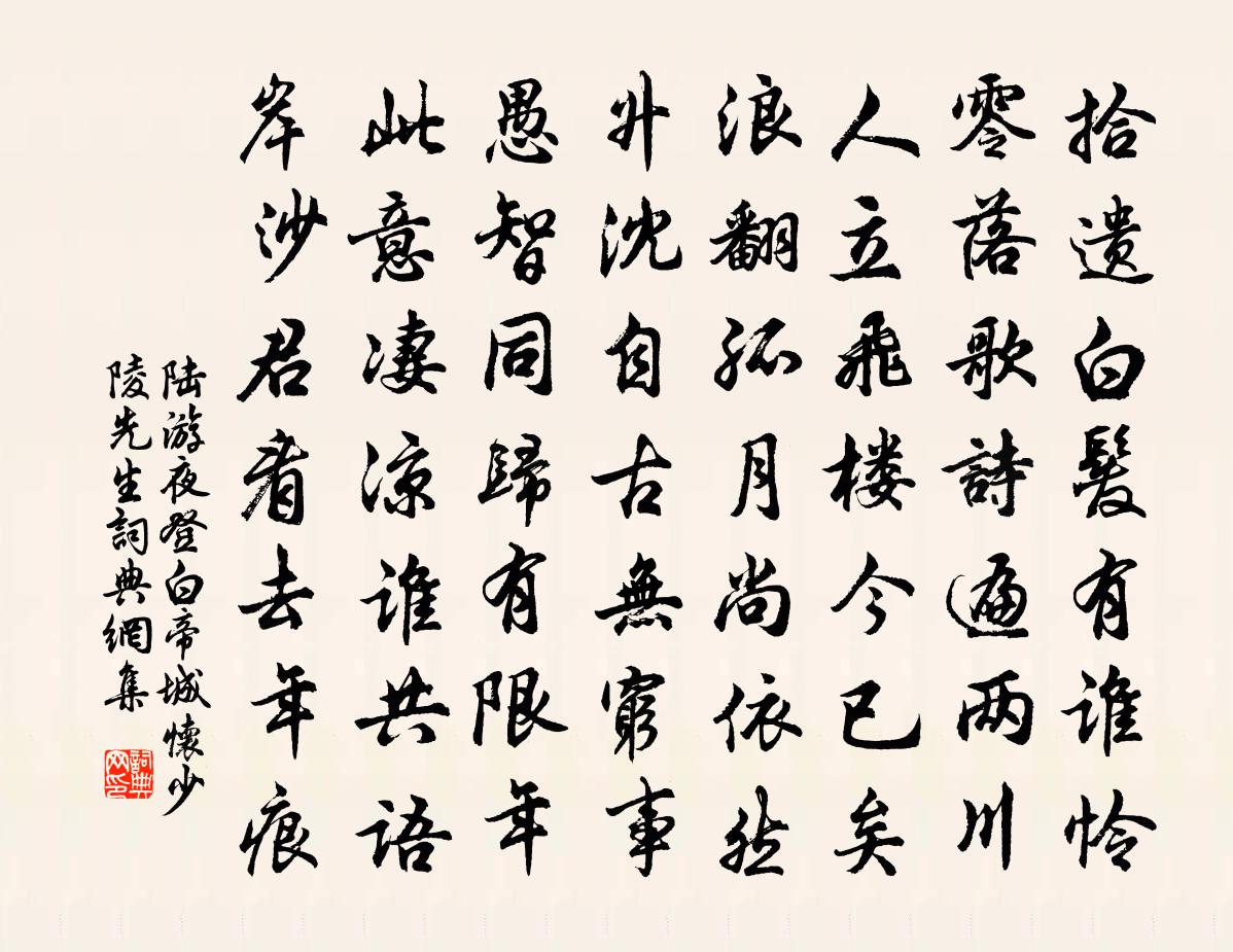 陆游夜登白帝城怀少陵先生书法作品欣赏