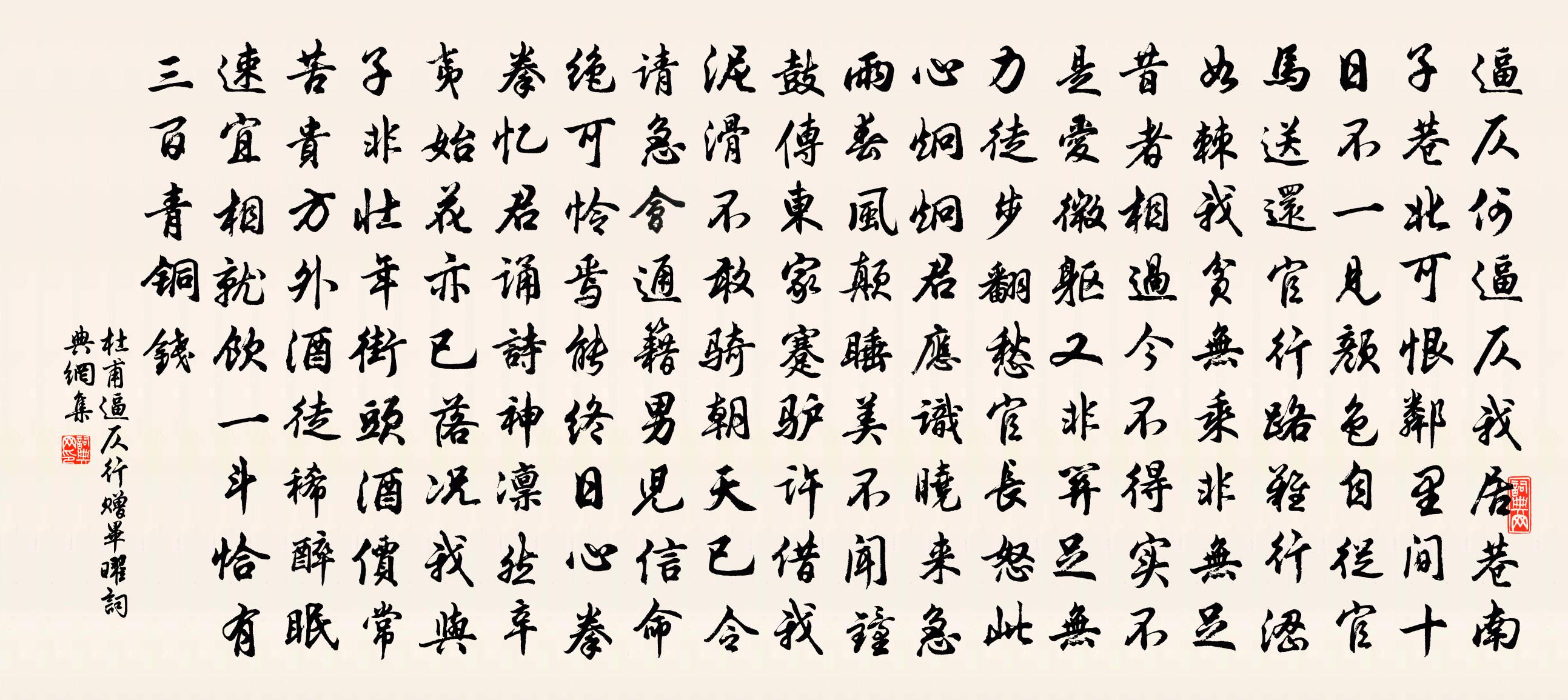 杜甫逼仄行，赠毕曜书法作品欣赏