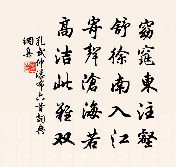 孔武仲瀑布六首书法作品欣赏