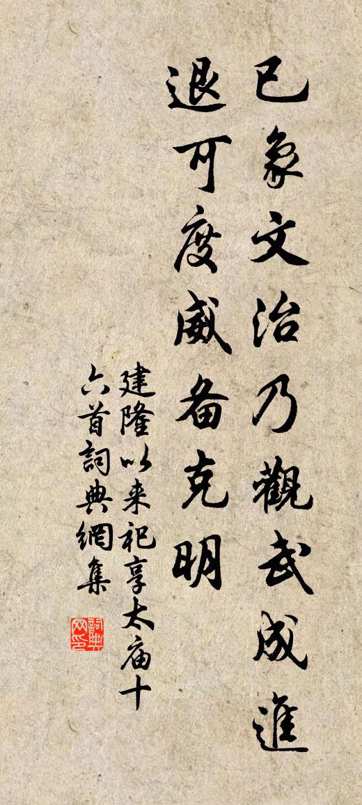 佚名建隆以来祀享太庙十六首书法作品欣赏