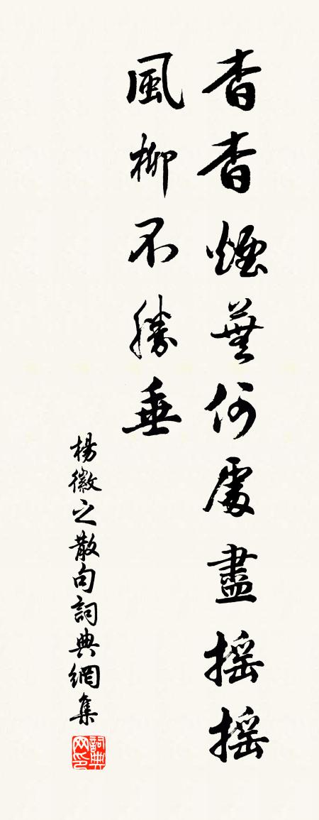 杨徽之句书法作品欣赏