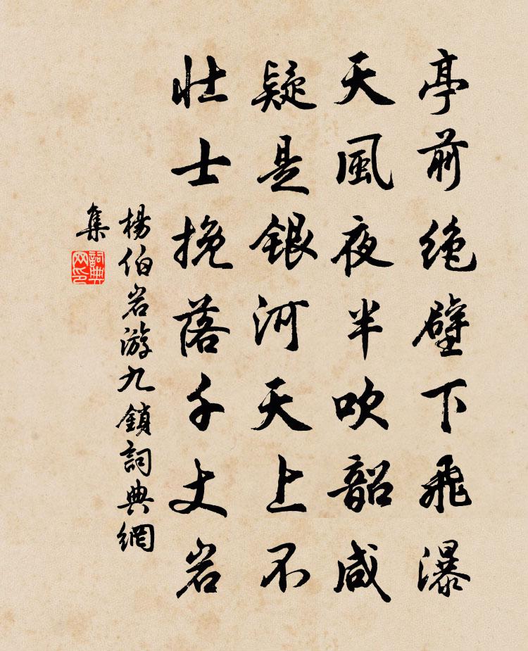 杨伯岩游九锁书法作品欣赏