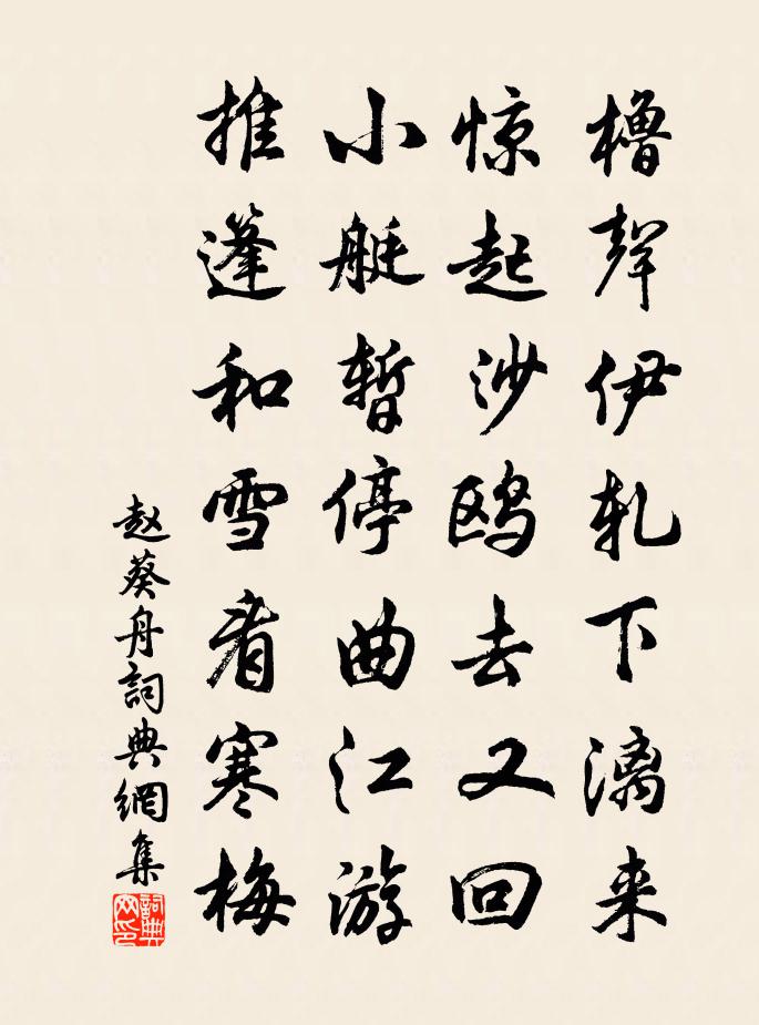 赵葵舟书法作品欣赏