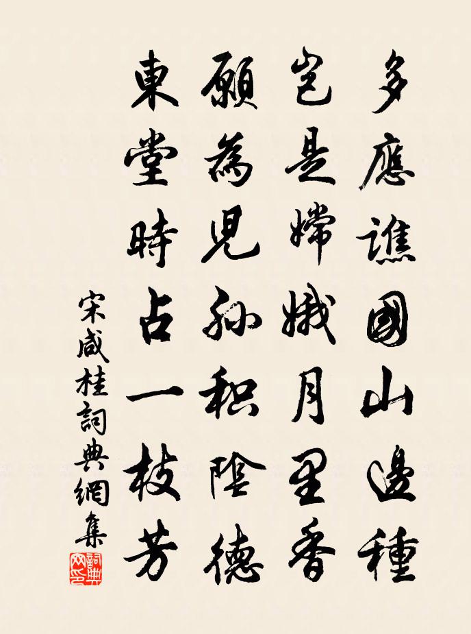 宋咸桂书法作品欣赏