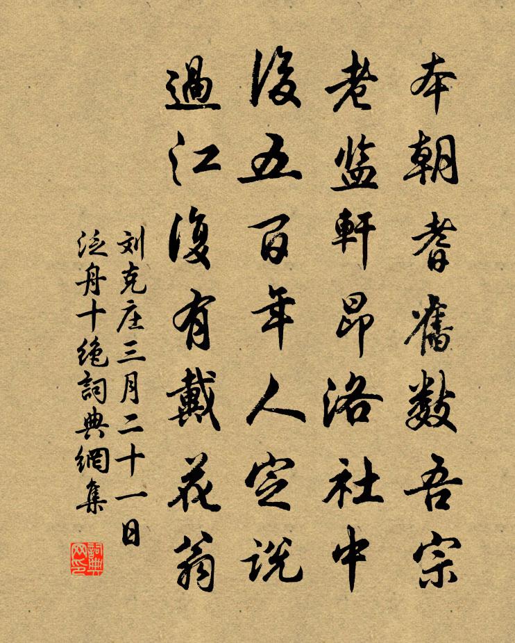 刘克庄三月二十一日泛舟十绝书法作品欣赏