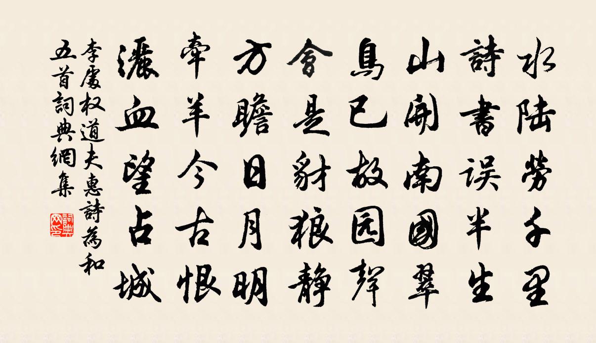 李处权道夫惠诗为和五首书法作品欣赏