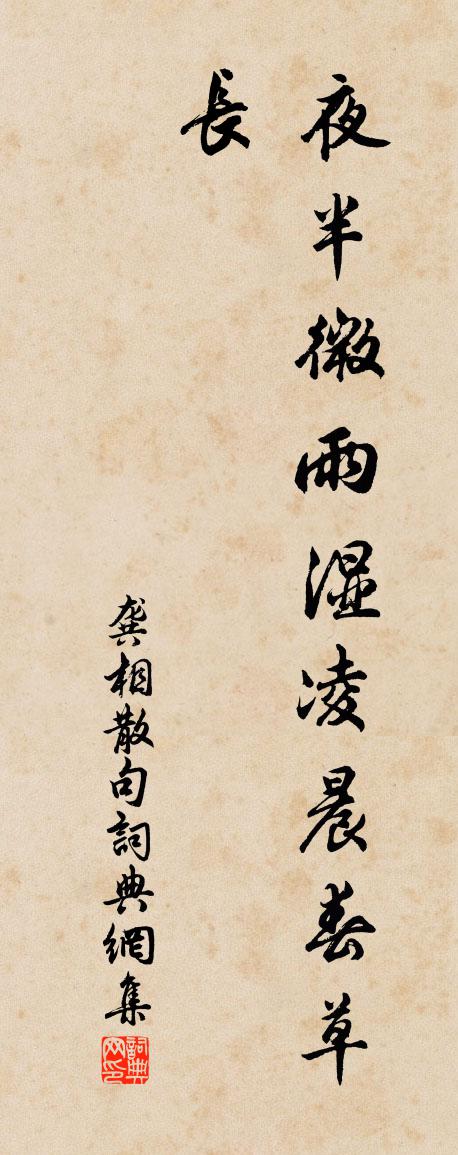 龚相句书法作品欣赏