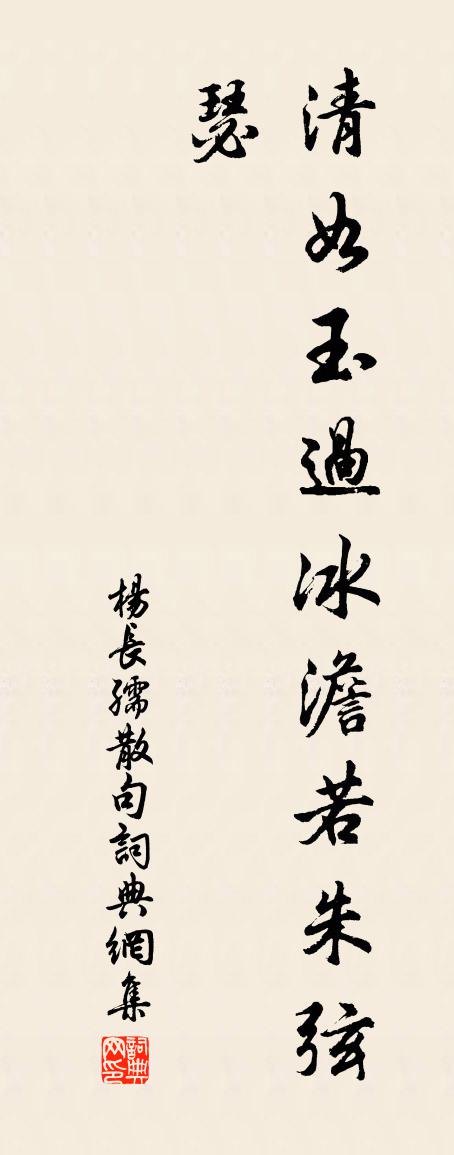 杨长孺句书法作品欣赏