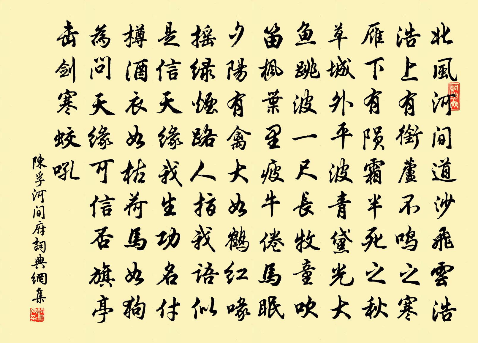 陈孚河间府书法作品欣赏