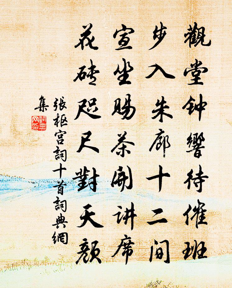 张枢宫词十首书法作品欣赏
