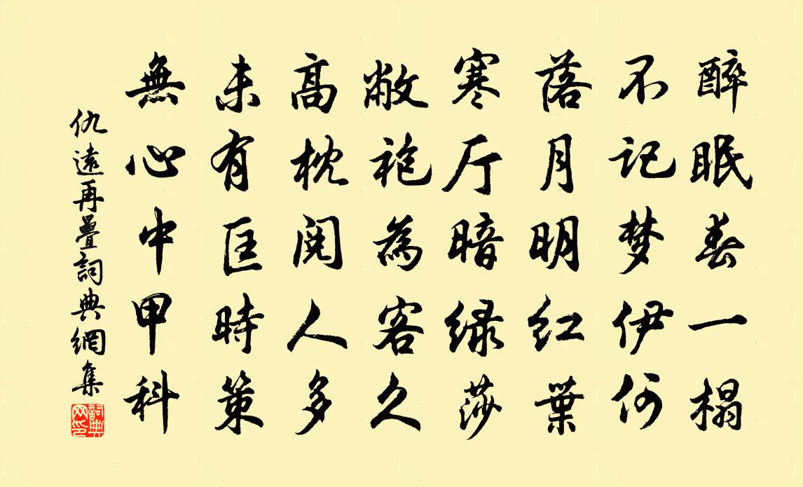仇远再叠书法作品欣赏
