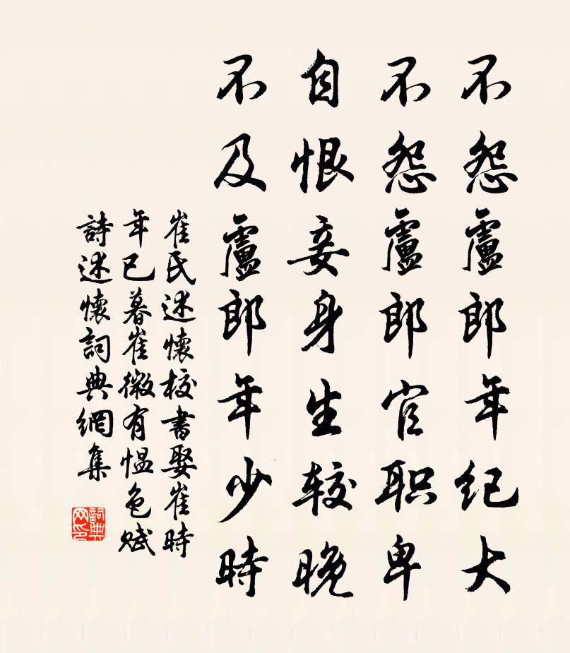 崔氏述怀（校书娶崔时年已暮崔微有愠色赋诗述怀）书法作品欣赏
