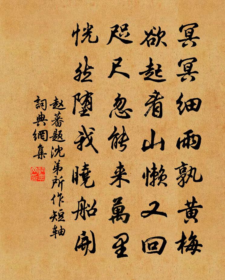 赵蕃题沈弟所作短轴书法作品欣赏