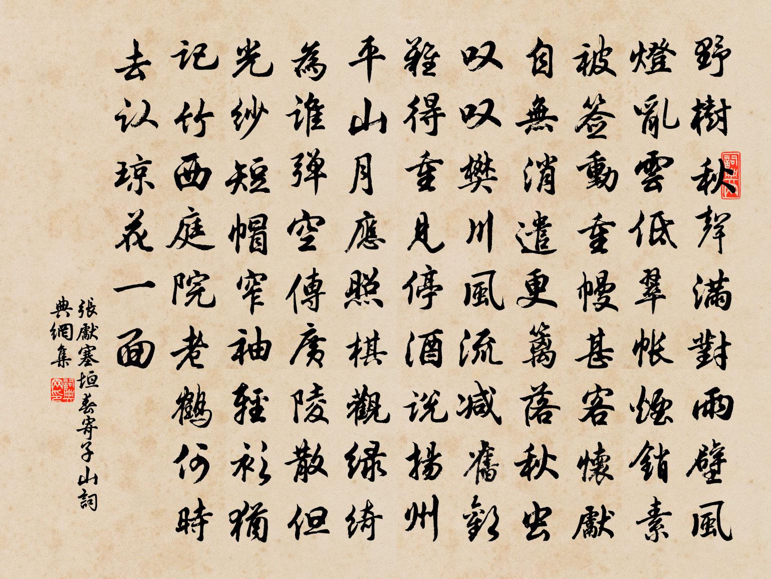 张先塞垣春（寄子山）书法作品欣赏