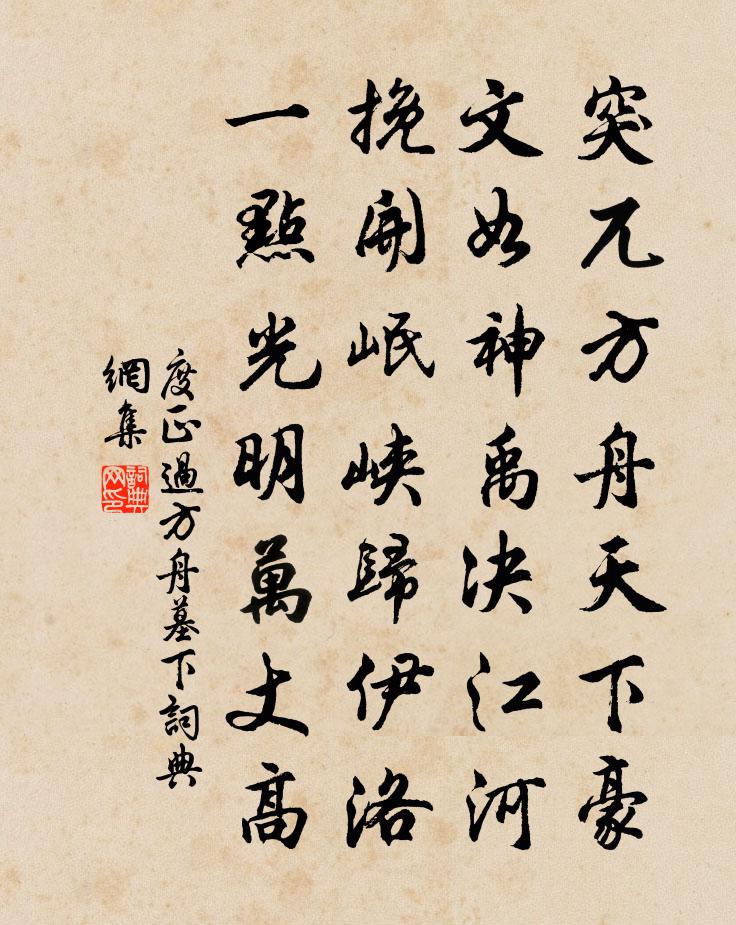度正过方舟墓下书法作品欣赏