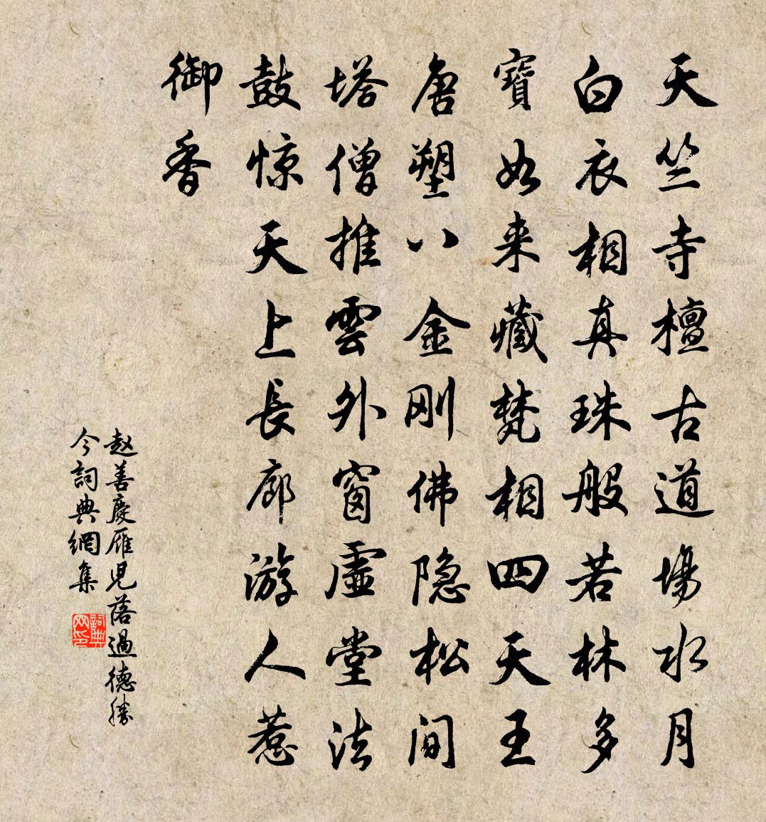 赵善庆【双调】雁儿落过德胜今书法作品欣赏