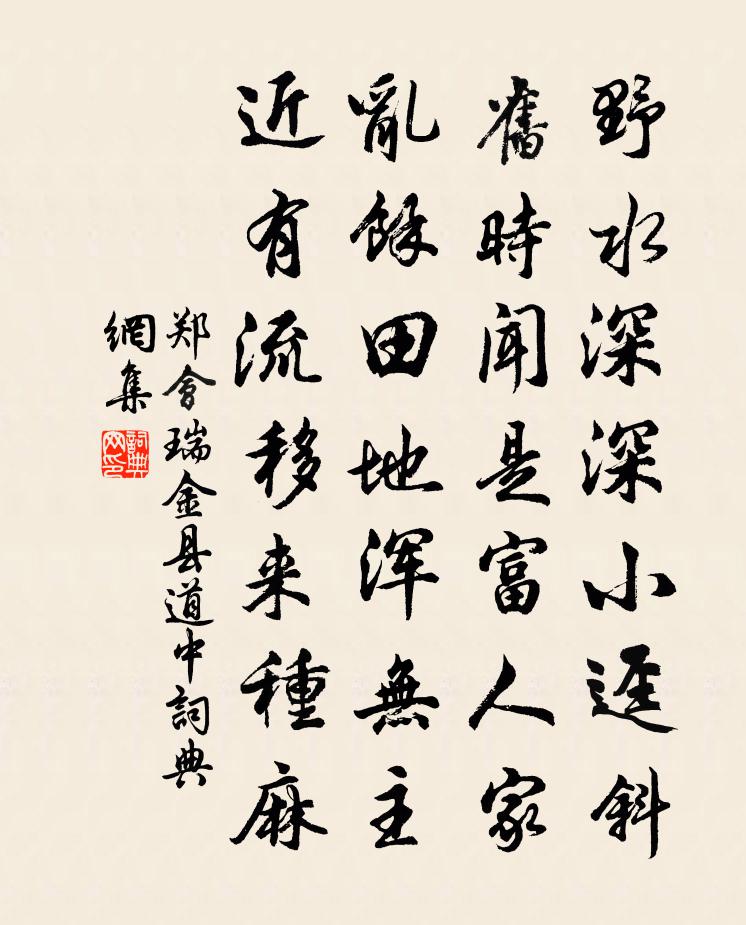郑会瑞金县道中书法作品欣赏