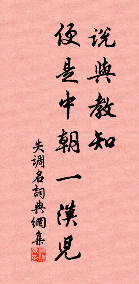 佚名失调名书法作品欣赏