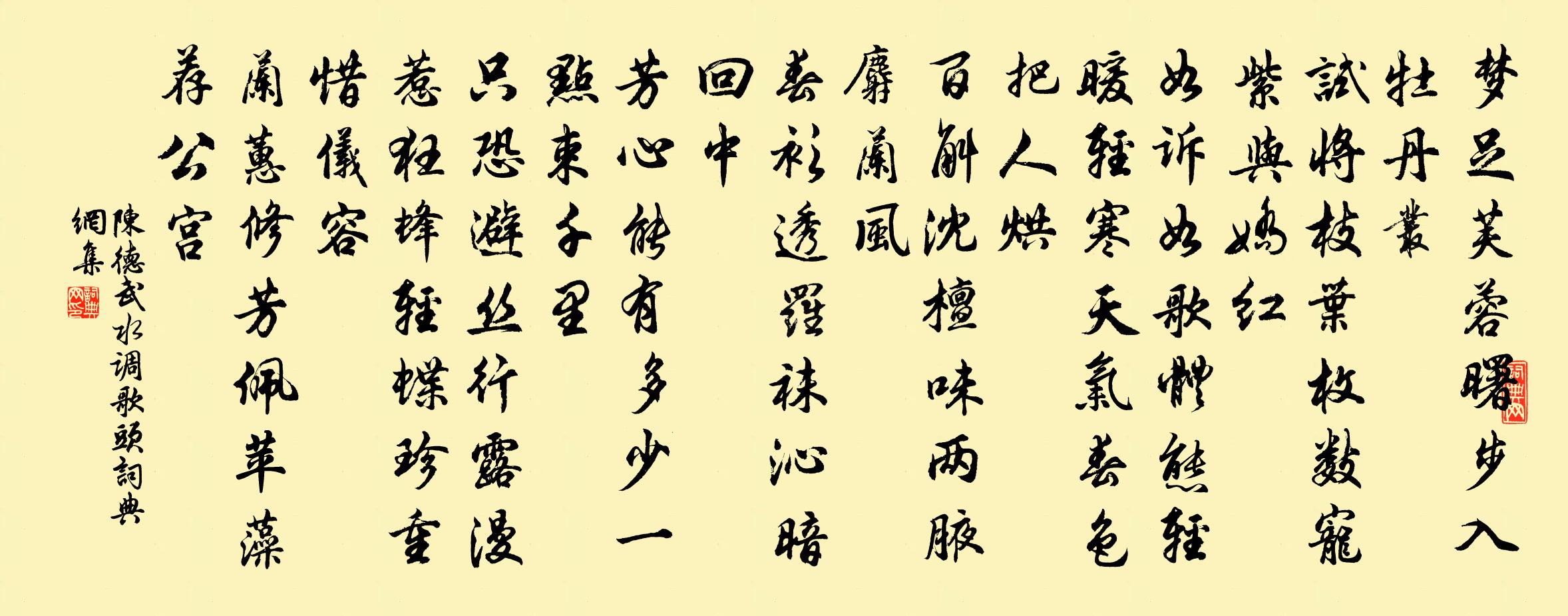 陈德武水调歌头书法作品欣赏