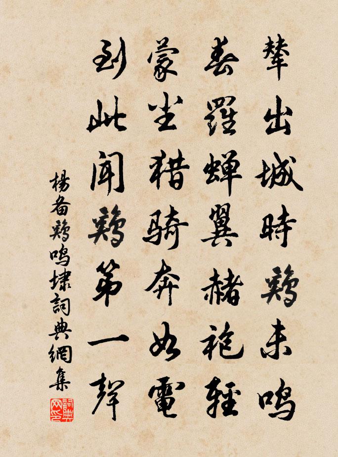 杨备鸡鸣埭书法作品欣赏