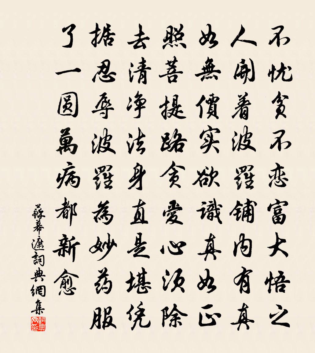 佚名苏幕遮书法作品欣赏