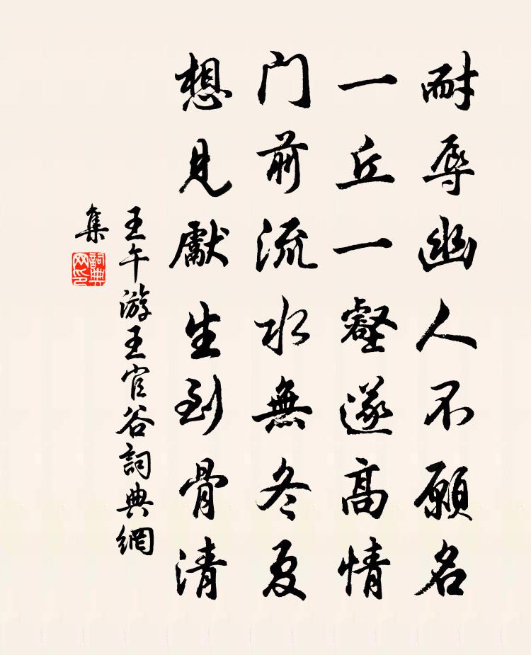 王午游王官谷书法作品欣赏
