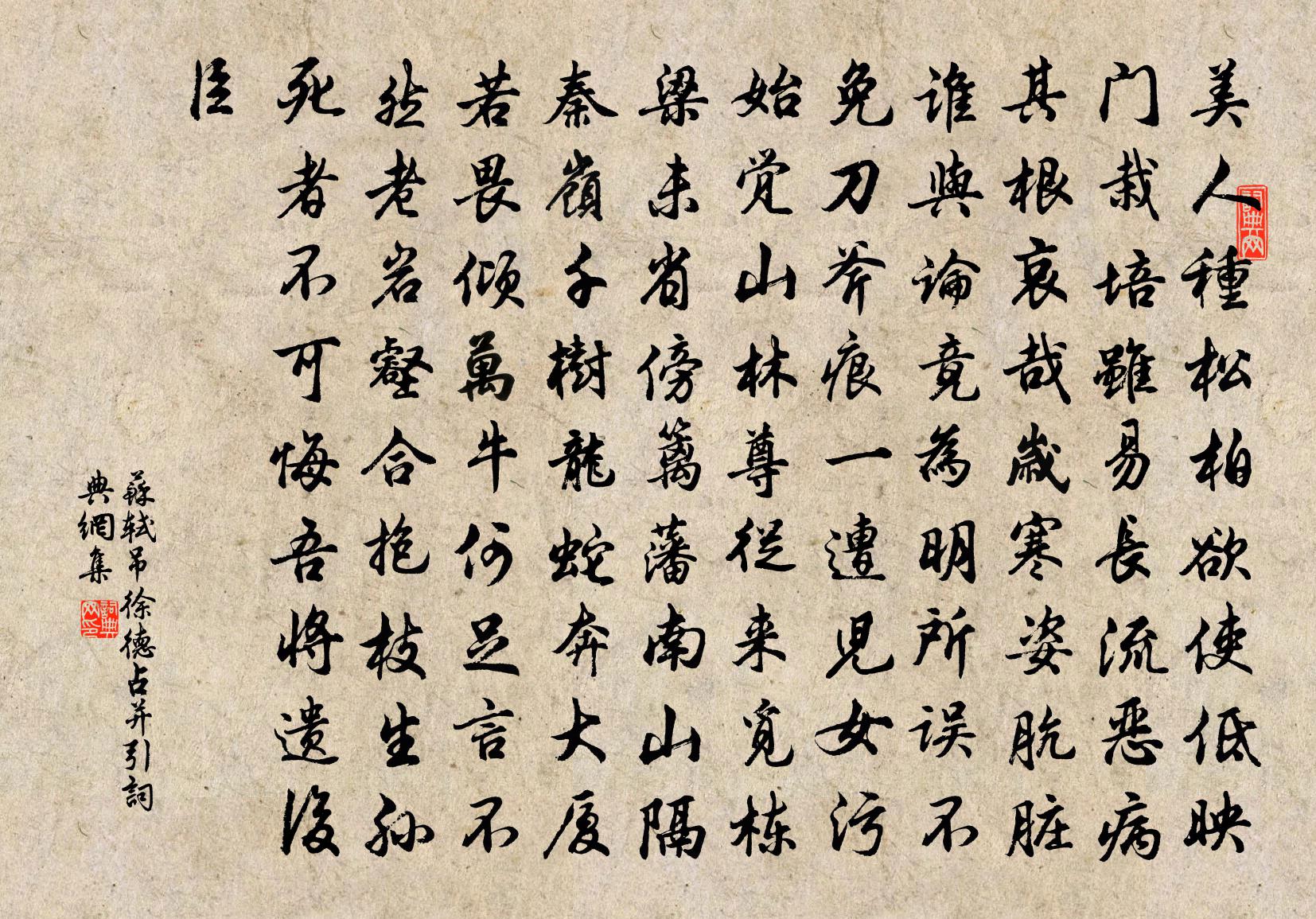 苏轼吊徐德占并引书法作品欣赏
