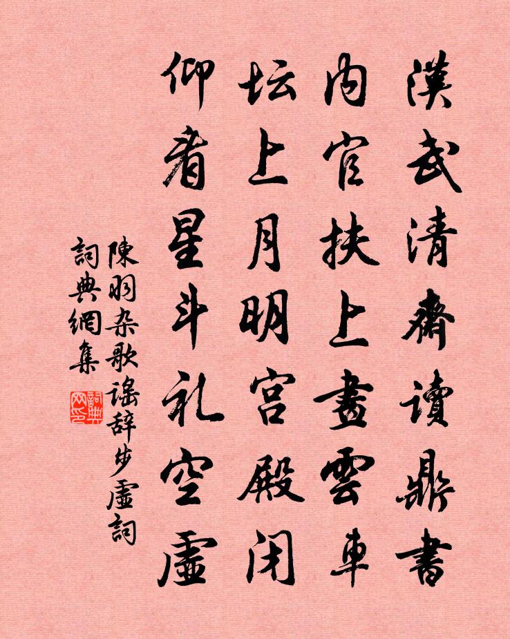 陈羽杂歌谣辞步虚词书法作品欣赏
