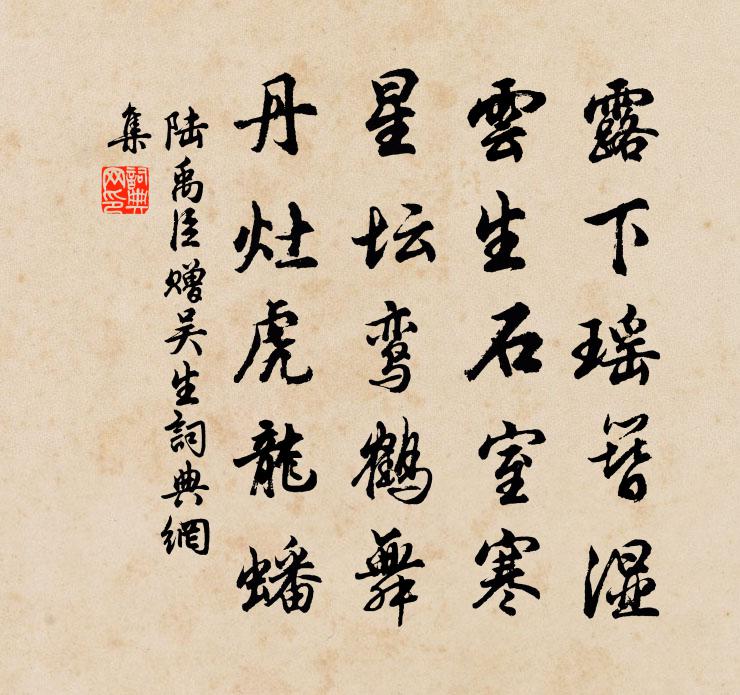 陆禹臣赠吴生书法作品欣赏
