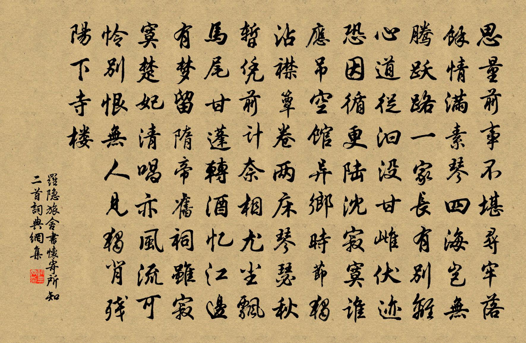 罗隐旅舍书怀寄所知二首书法作品欣赏