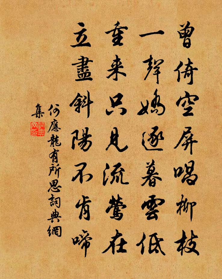 何应龙有所思书法作品欣赏