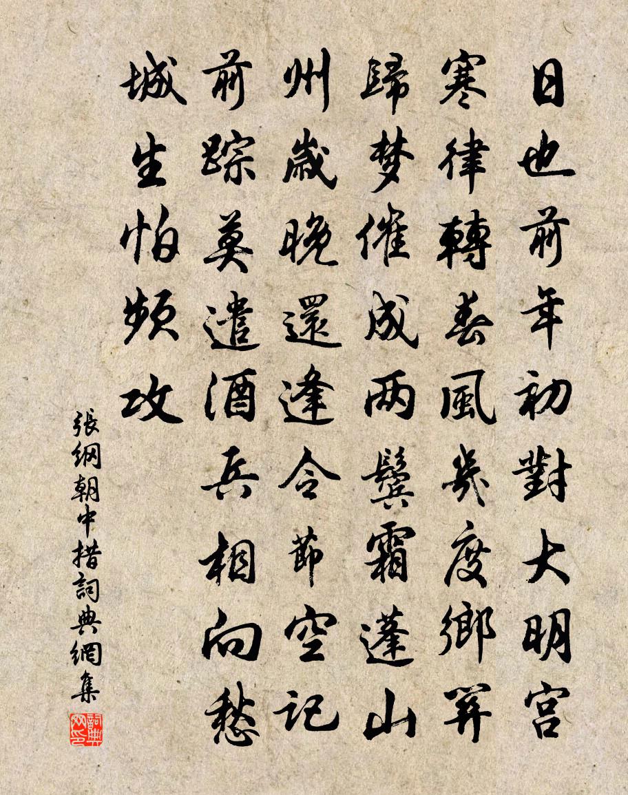 张纲朝中措书法作品欣赏