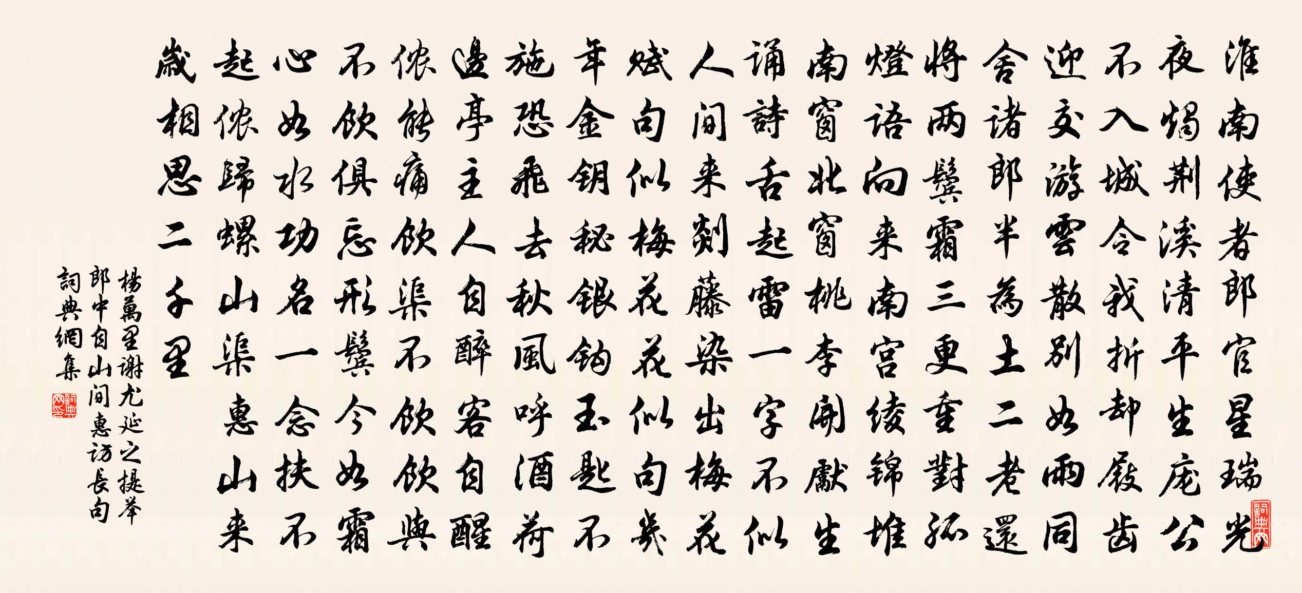 杨万里谢尤延之提举郎中自山间惠访长句书法作品欣赏