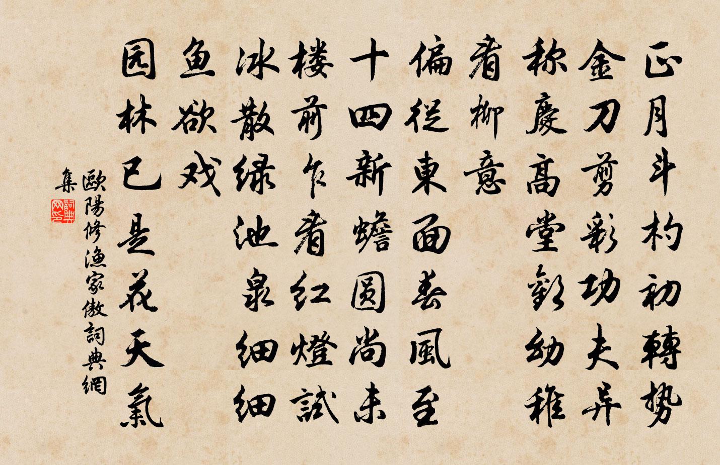 欧阳修渔家傲书法作品欣赏