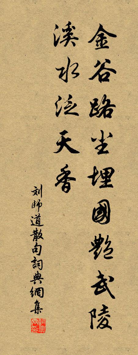 刘师道句书法作品欣赏
