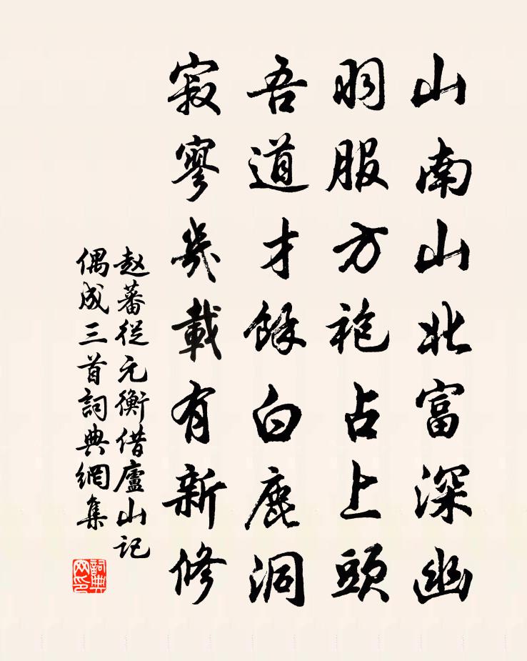赵蕃从元衡借庐山记偶成三首书法作品欣赏