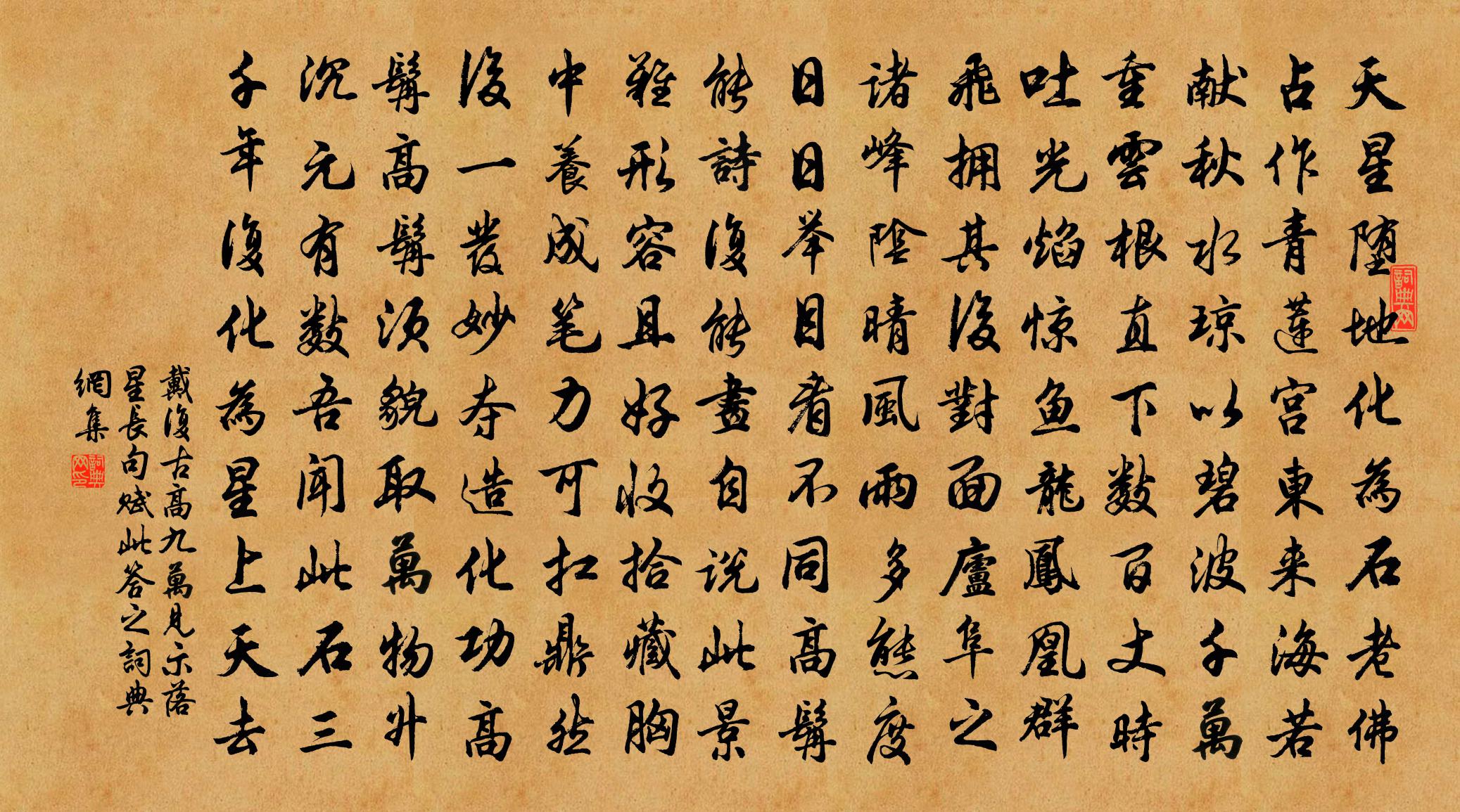 戴复古高九万见示落星长句赋此答之书法作品欣赏