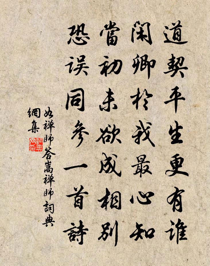 如禅师答嵩禅师书法作品欣赏