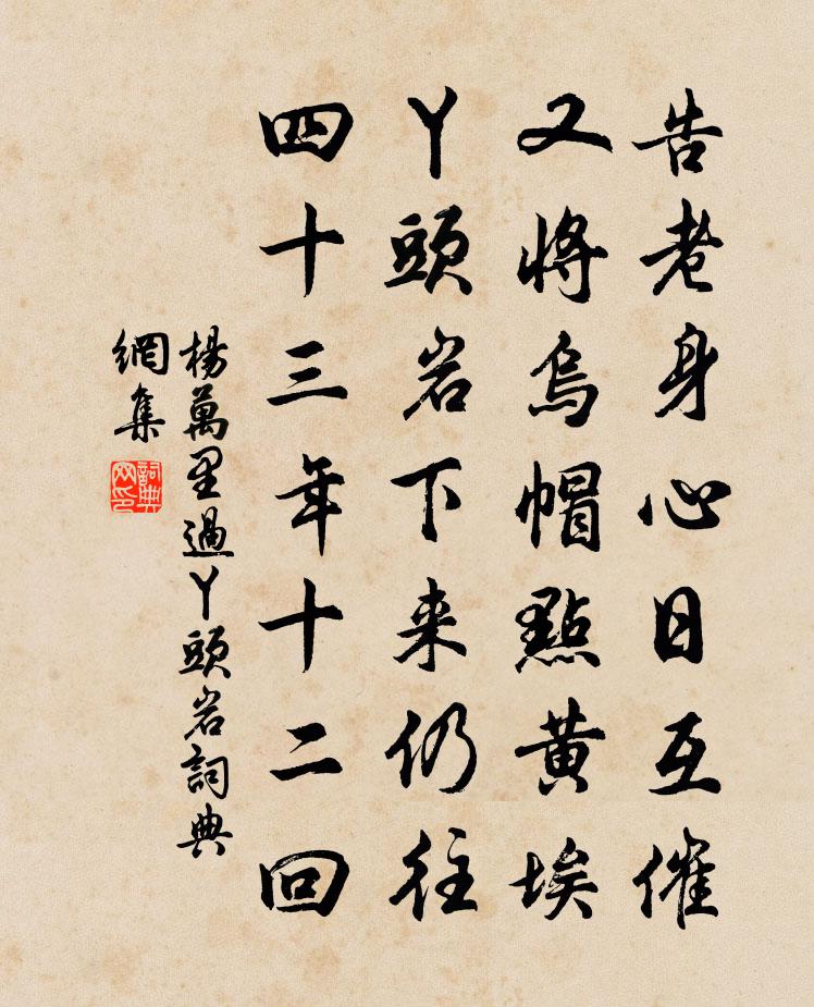 杨万里过丫头岩书法作品欣赏