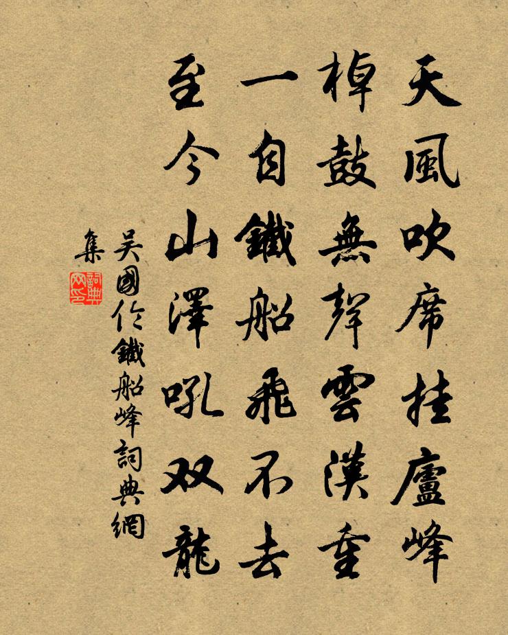 吴国伦铁船峰书法作品欣赏