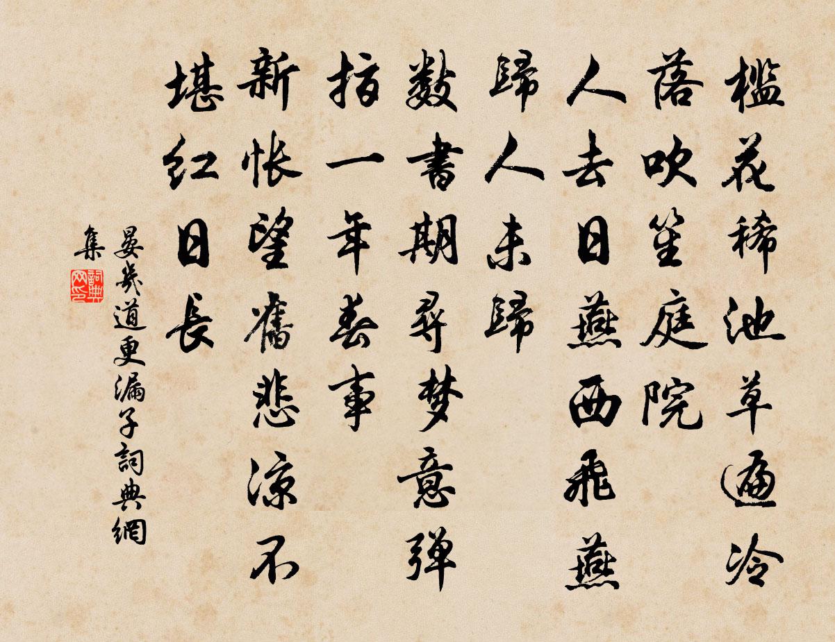 晏几道更漏子书法作品欣赏