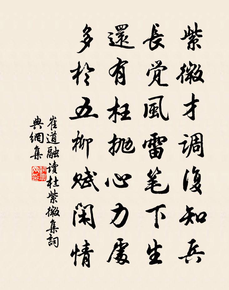 崔道融读杜紫微集书法作品欣赏