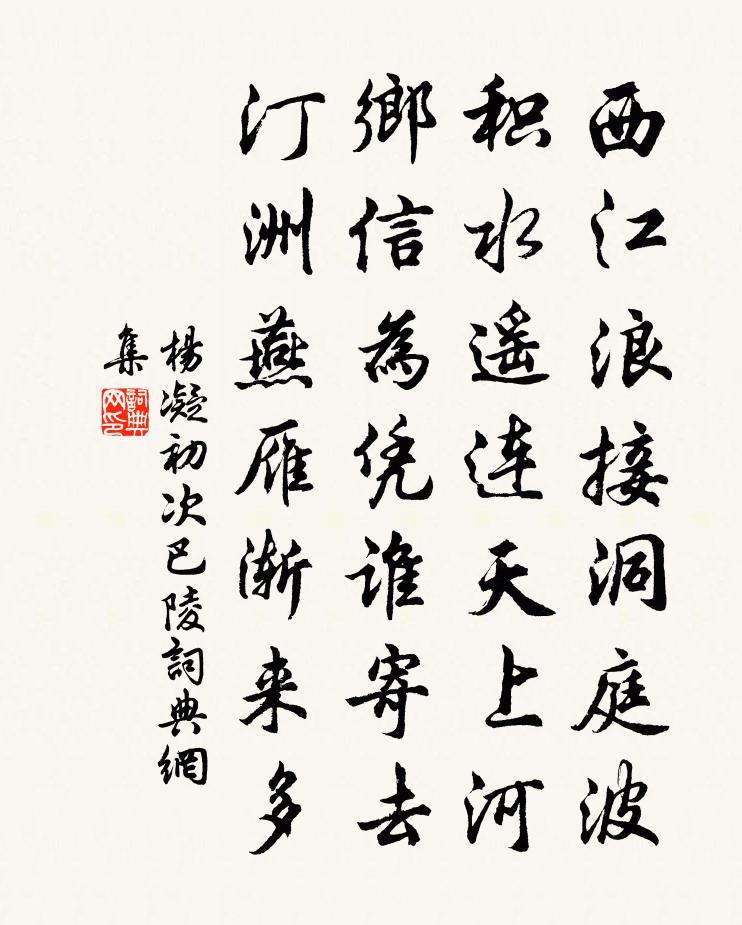 杨凝初次巴陵书法作品欣赏