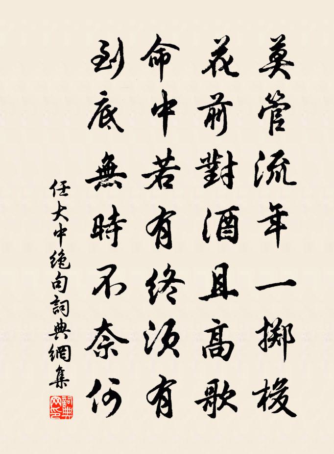 任大中绝句书法作品欣赏