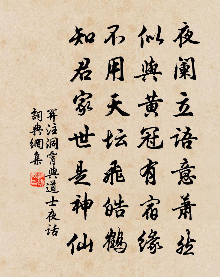 关注洞霄与道士夜话书法作品欣赏